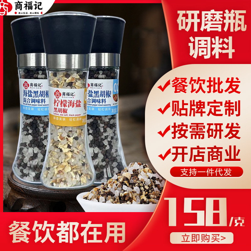 Смесь приправ морская соль черный перец для стейка и пасты в бутылке с измельчителем лимонная морская соль черный перец