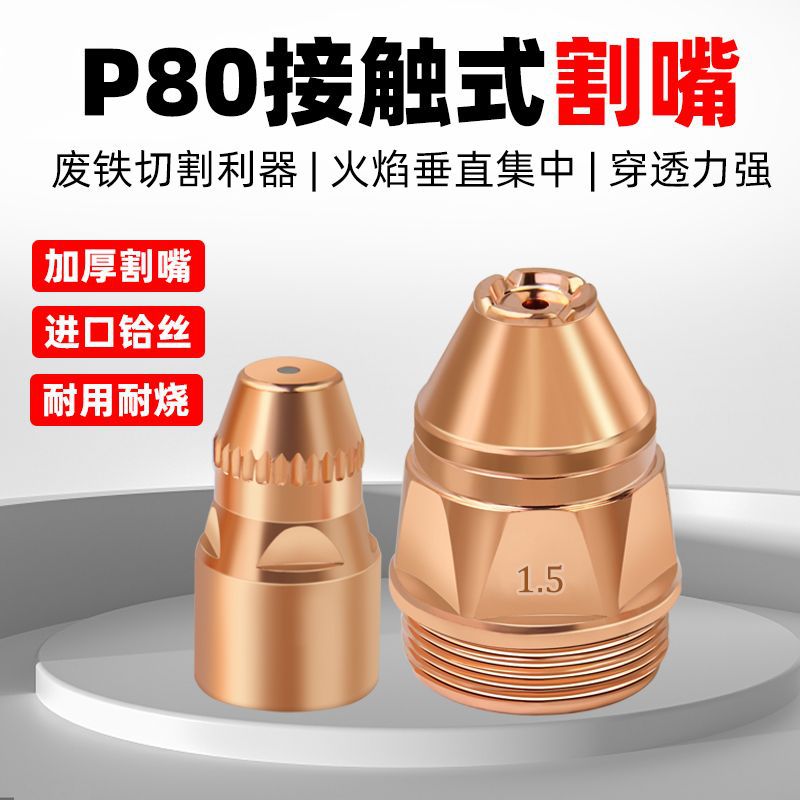 Plasma P80 Cutting Nozzle Contact Type P80 Electrode Nozzle Lgk100/120 Plasma Cutting Nozzle Scrap Iron Cutting Nozzle