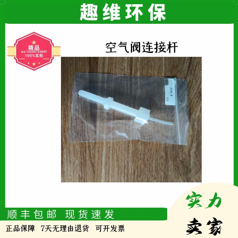Hash Cod Air Valve Connecting Rod Air Valve Connecting Rod with Conversion Joint in Stock with Free Shipping