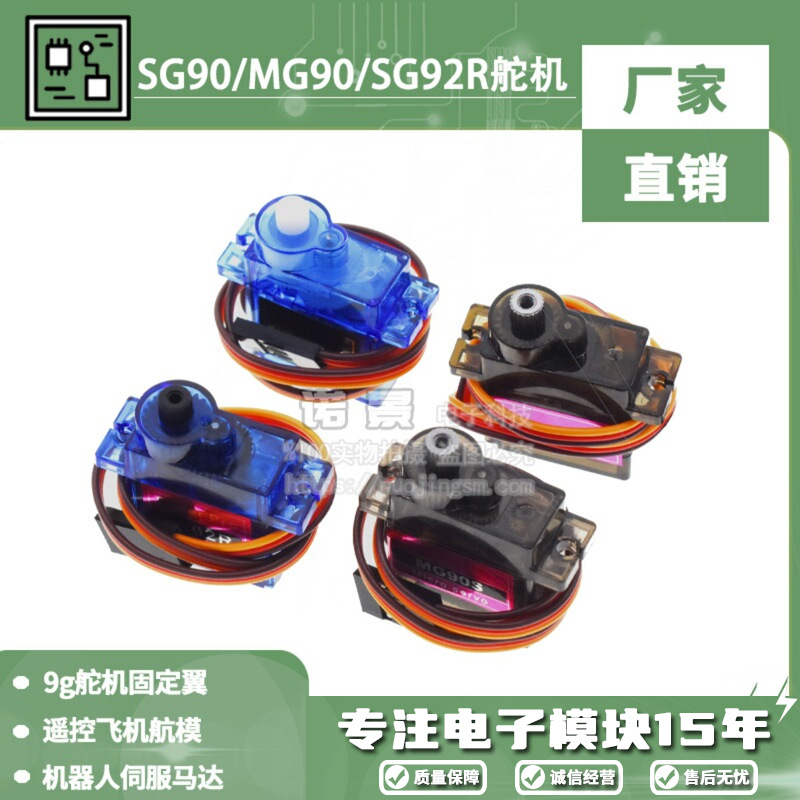 SG90/MG90S/SG92R сервопривод 9g для моделей самолетов с фиксированным крылом и радиоуправляемых самолетов 9g мотор для моделей самолетов