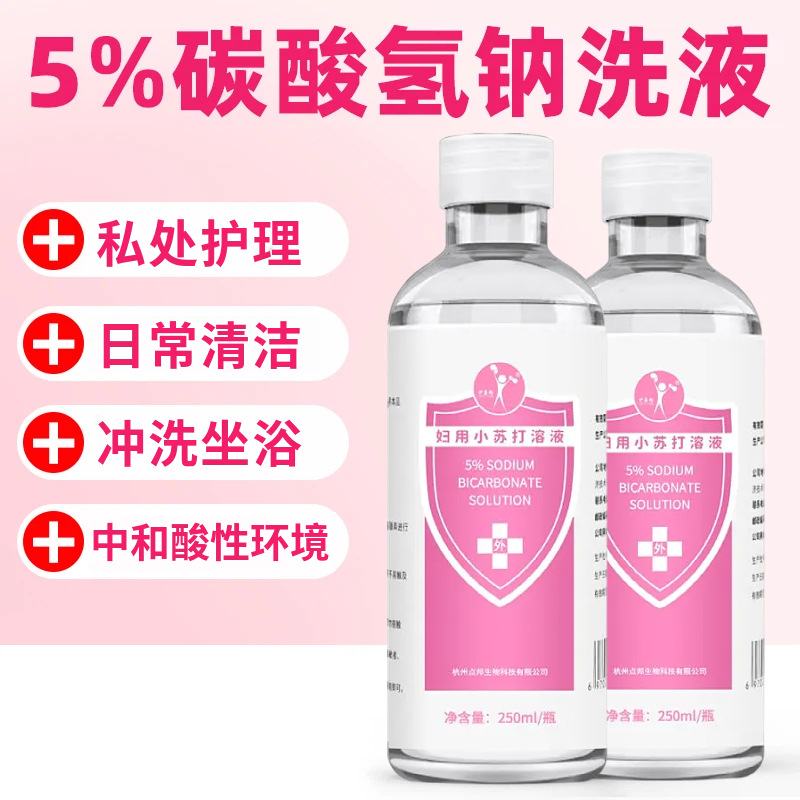 Решение с 5% раствором бикарбоната натрия для очищения вульвы, жидкость для промывания интимных зон, вода с содой для беременных