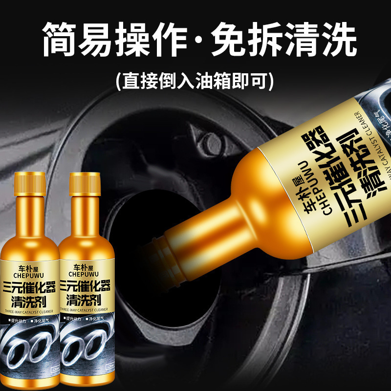 Car park house official genuine goods three-way catalytic cleaning agent disassembly-free exhaust purification fuel engine carbon removal cleaning