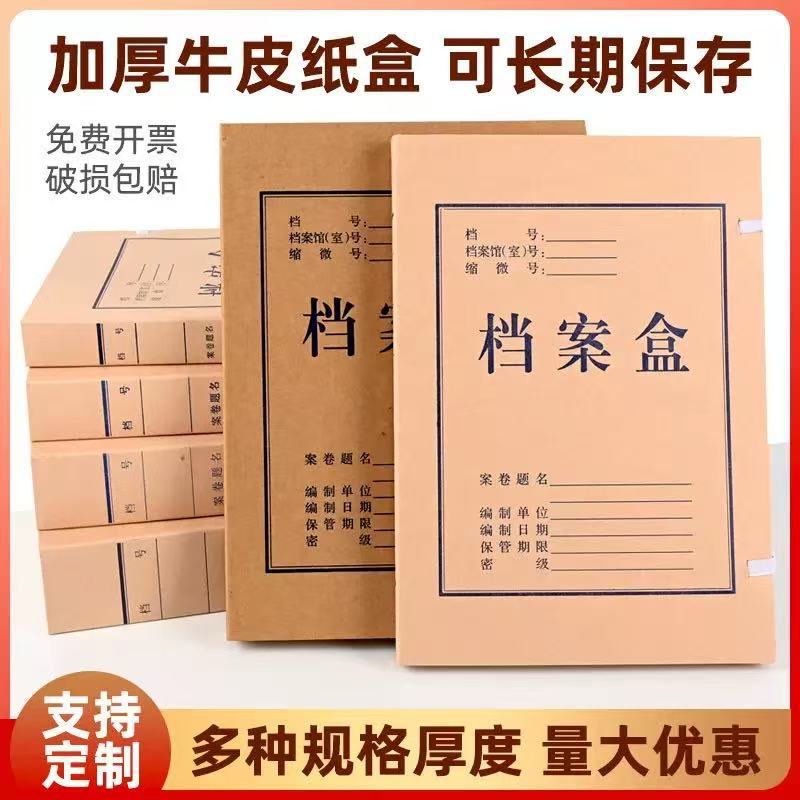 Специализация на производстве и оптовой продаже коробок для файлов из крафт-бумаги, утолщенные и увеличенные для хранения и организации