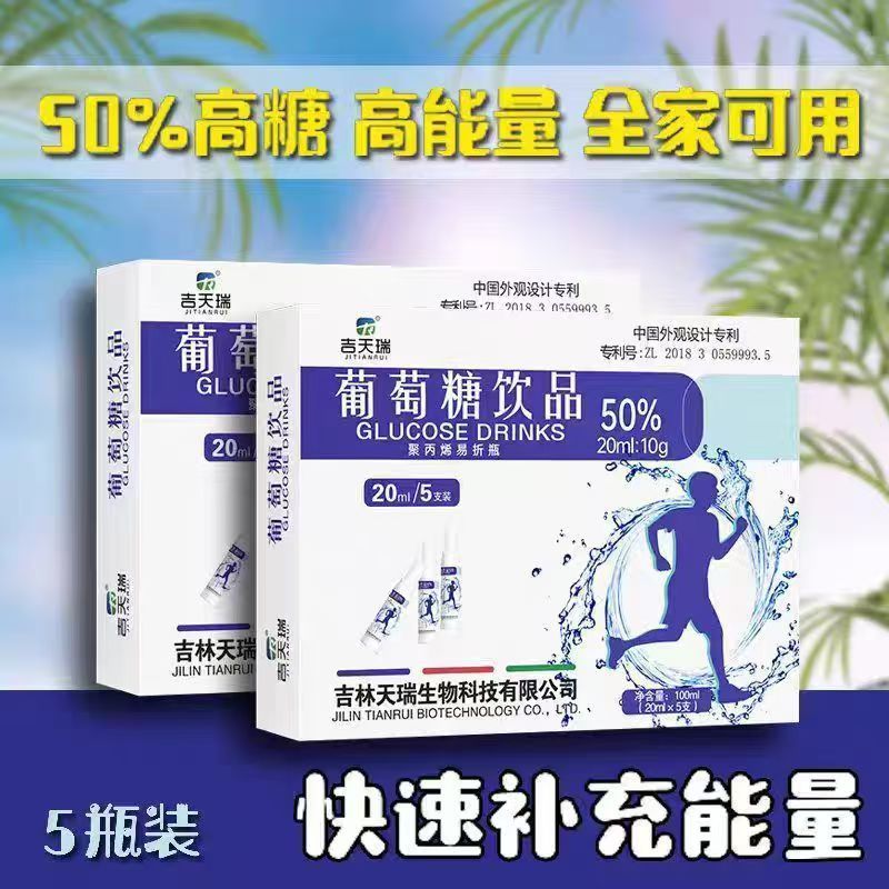 Глюкозный напиток 100 мл (20 мл*5 бутылок)/коробка, 50% глюкозный напиток оральная жидкость