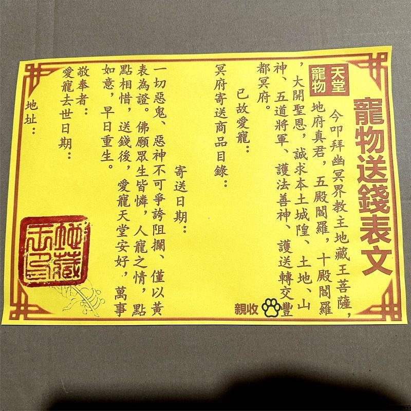 Pet Offerings and Burning Paper, General Offerings for Money, Burial Paper Supplies for Cats and Dogs, Memorial Offerings for the Deceased