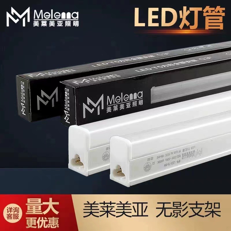 Meilai Meiya светодиодная лампа T5, квадратная опора, полностью пластиковая, для дома, энергосберегающая, ультраяркая