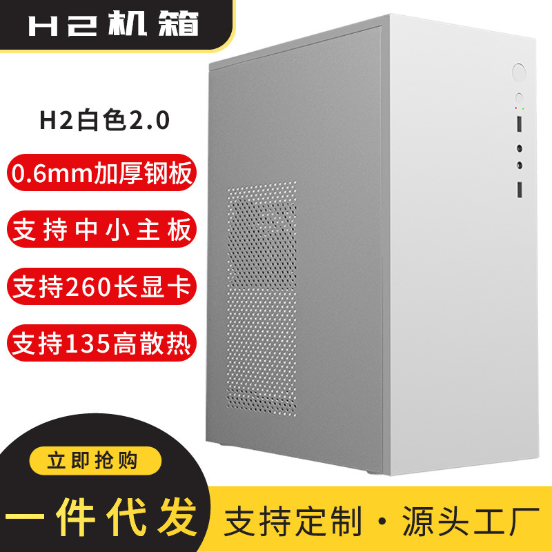 Кастомизированный Taiko Zhongdian H2 корпус DIY, OEM, малый и средний настольный компьютер, материнская плата, мини корпус