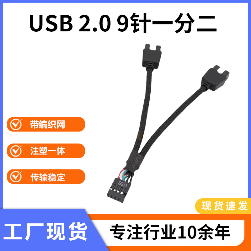 Материнская плата USB2.0 9-pin до двойного 9-pin, экранированный провод