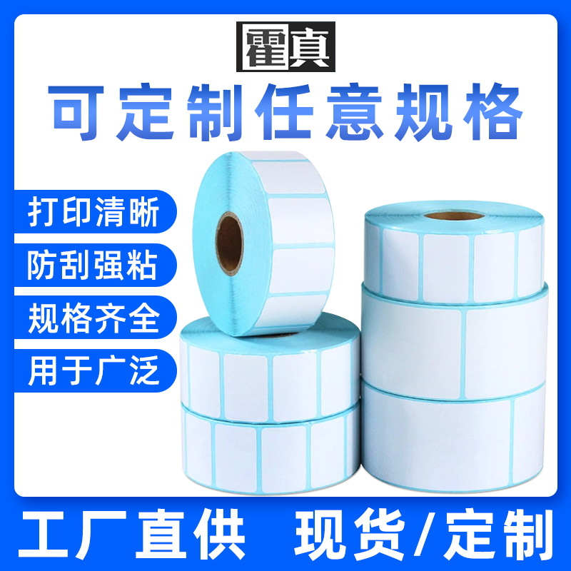 Кастомизированная термоэтикетка самоклеящаяся для супермаркетов печать штрих-кодов экспресс-доставка термобумага