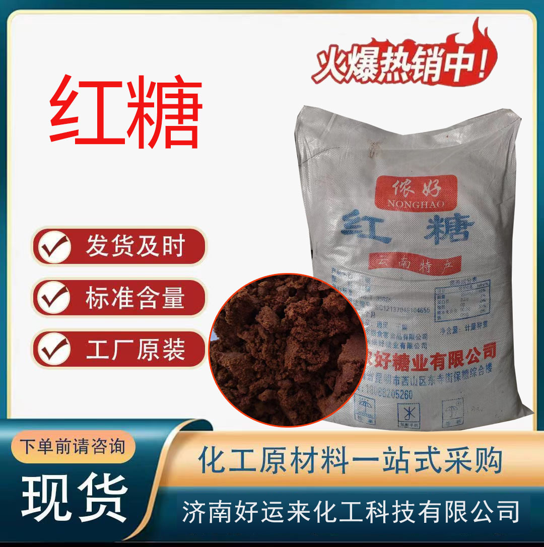 Производитель коричневого сахара, удобрение для сельского хозяйства, аквакультура, добавленный культурный ферментационный коричневый сахар, промышленный и пищевой класс