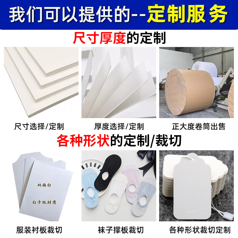 White cardboard wholesale 250g-400g white cardboard A4 double-sided hard cardboard printing packaging white cardboard customization