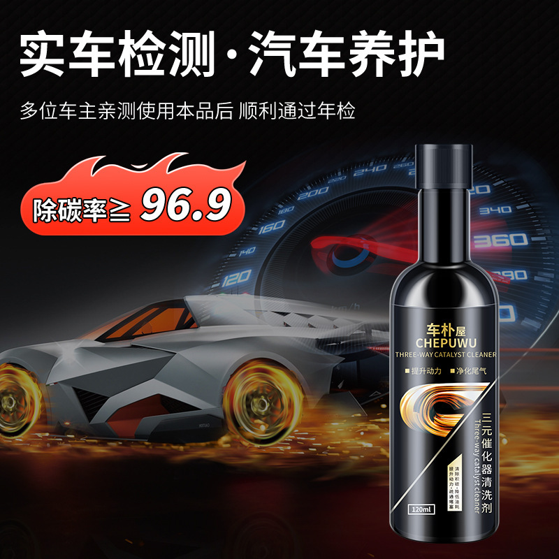 Chepuyu Three-Way Catalytic Cleaner, Engine Noise Eliminator, Carbon Deposit Removal Cleaning Fluid, Exhaust Gas Cleaning and Purification