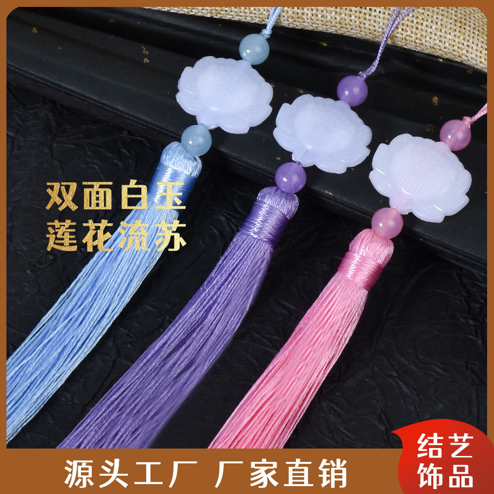 Украшения кисточка белый нефрит лотос фонарь на праздник середины осени висячая кисточка кулон китайский узел древний костюм чонсам кисточка висячая кисточка