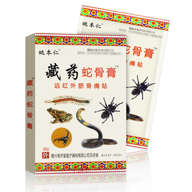 Yao Benren thousand-year Xizang medicine snake bone liquid Xizang medicine snake bone cream far infrared muscle and bone pain plaster joint pain cream wholesale