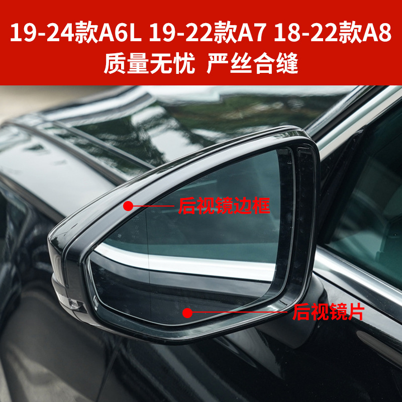 Suitable for 19-24 Audi A6L Rearview Mirror Housing A7A8 Rearview Mirror Housing Frame Lens Mirror Bottom Housing Cover