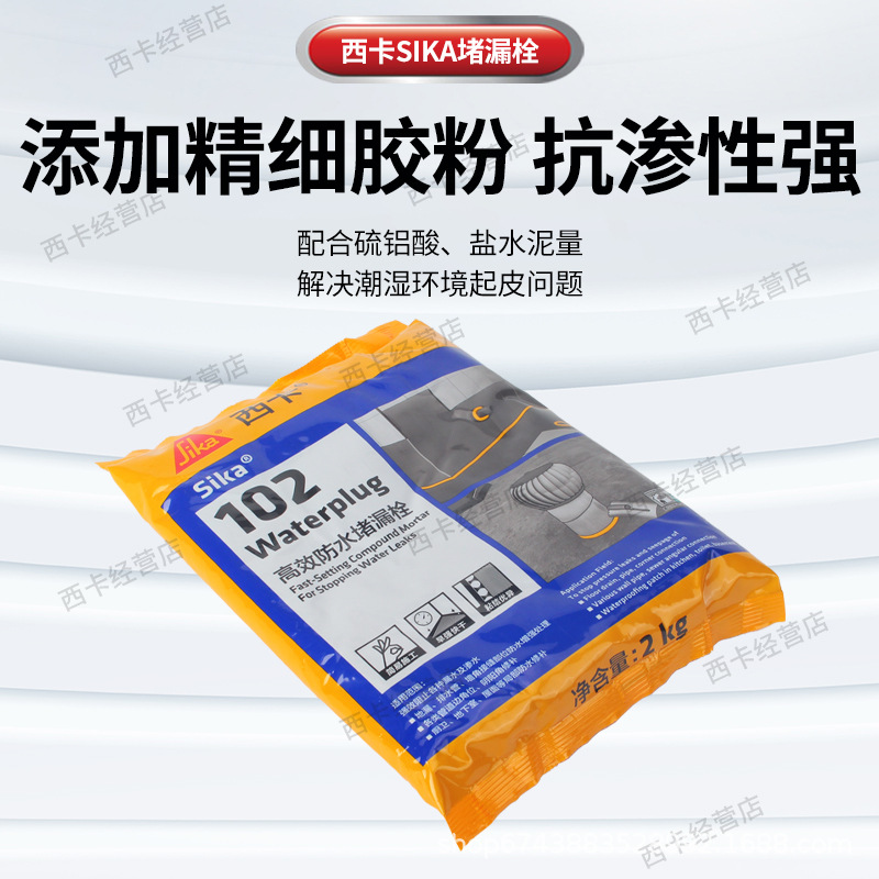Sika- 102 Waterplug High-Efficiency Waterproof Plugging Plug High-Strength Anti-Seepage High-Viscosity Quick-Drying Cement