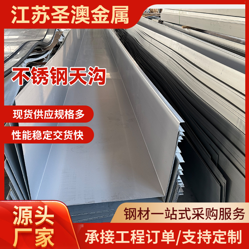 Оптовый производитель листового металла из нержавеющей стали 201, 304, 316L, 430 для дождевых желобов, гибка по чертежам