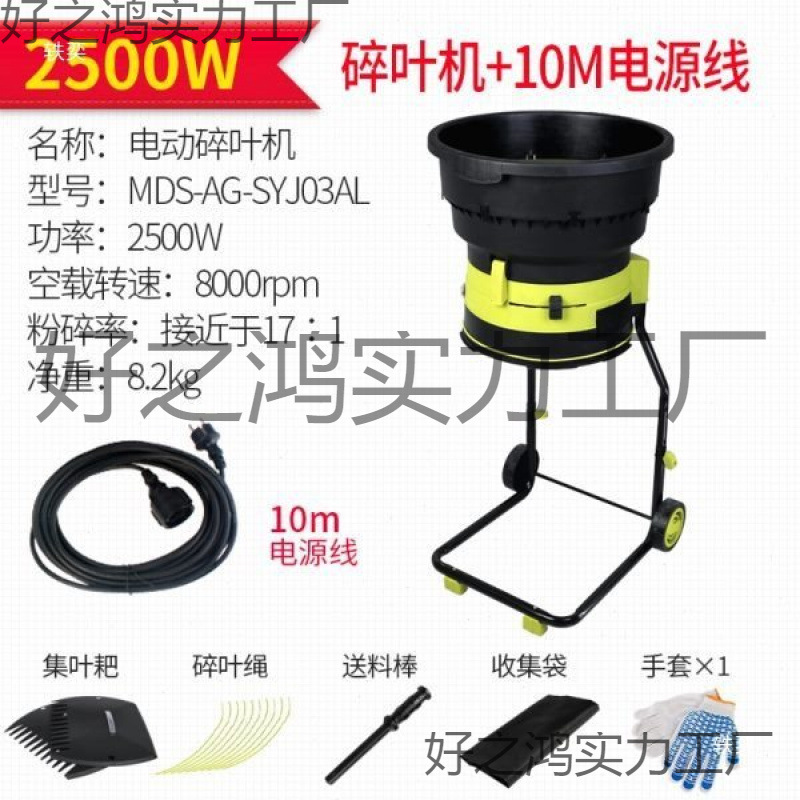 Leaf Powder Courtyard Electric Leaf Shredder High-Power Machine Tree Powder Leaf Machine Household Tree Shredder New Small Machine Leaf