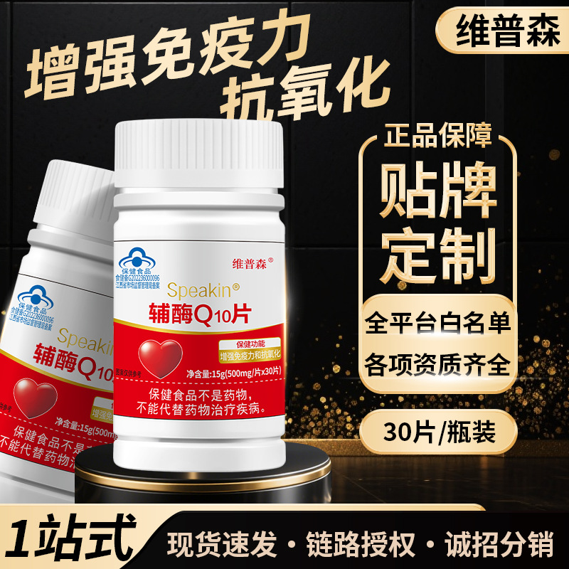 Готовые таблетки коэнзима Q10 для повышения иммунитета, антиоксидантный уход за сердцем для людей среднего и пожилого возраста, оптовая дропшиппинг