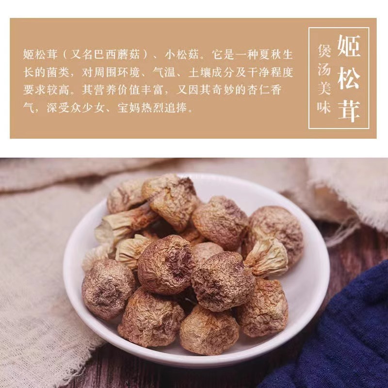 Agaricus blazei dry goods Yunnan specialty edible wild mushroom mushroom matsutake 500g postage (250gX2 bags)