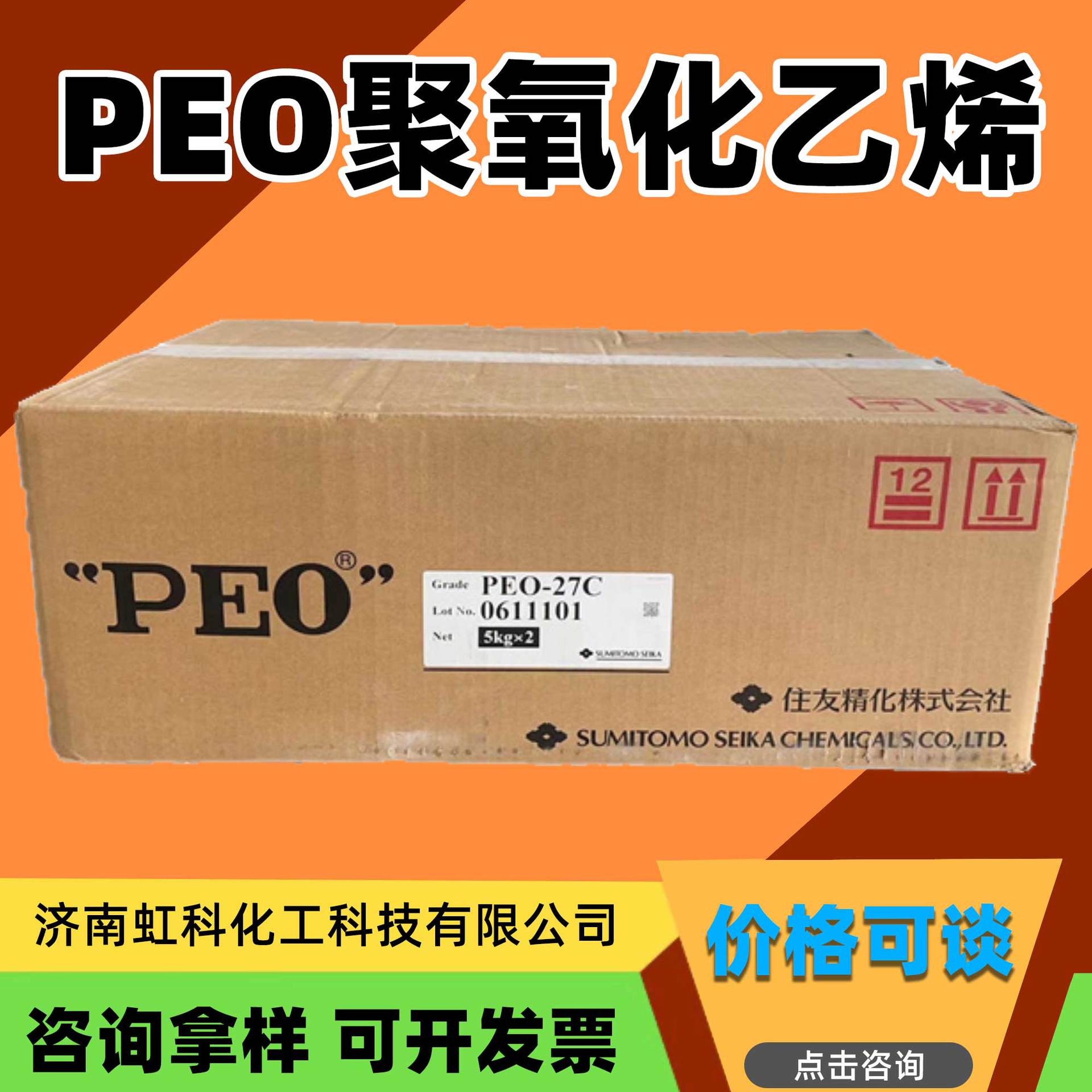 Полиоксетиленовый загуститель для текстильных суспензий Peo, импортные сырьевые материалы, Sumitomo, Япония