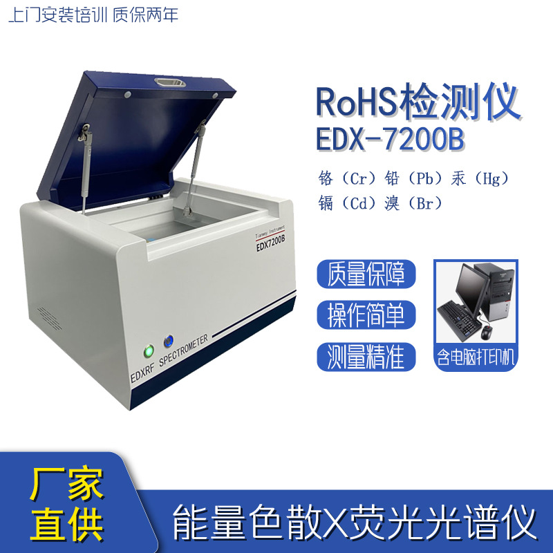 Тестер на шесть элементов Rohs1.0 защита окружающей среды анализ тяжелых металлов спектрометр тест на пластиковые изделия тяжелые металлы