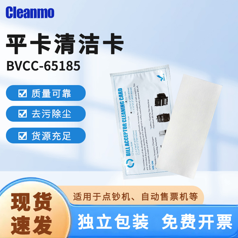 Bvcc-65185 плоская карта на водной основе для чистки, оборудование для подсчета денег, машина для удаления пыли, размер 65*185мм