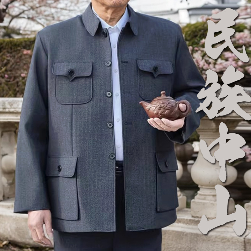 Костюм Чжуншань для мужчин, верхняя одежда для пожилых людей, дедушкин костюм, армейский сухой костюм