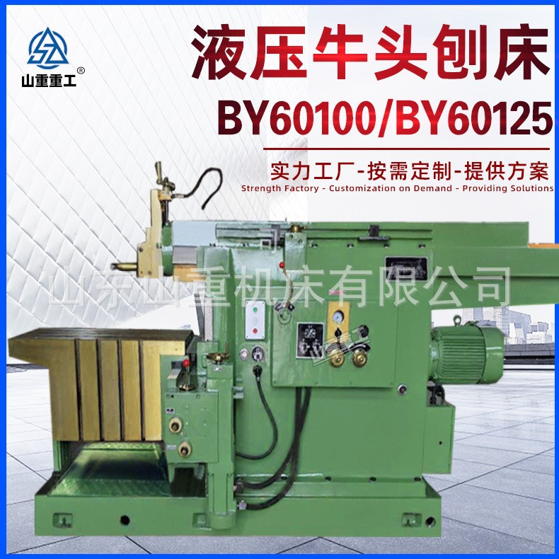Manufacturers Supply By60100 Hydraulic Bull Head Planer Brand New Planer Easy to Operate Bull Head Planer