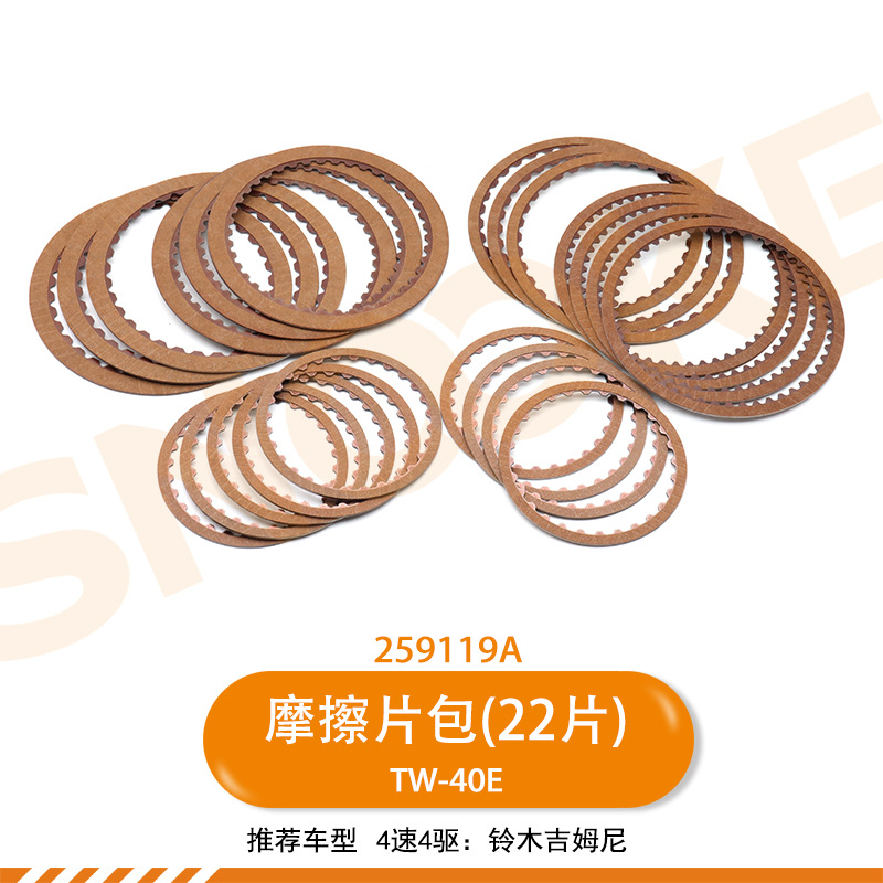 Подходит для Suzuki Jimny коробка передач Tw-40E фрикционный диск сцепления 22 ремонт коробки передач