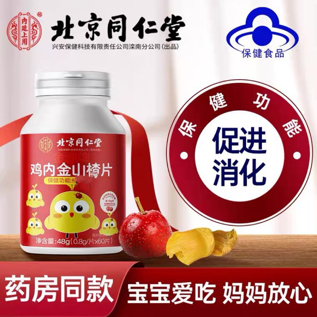 Таблетки с боярышником и куриными внутренностями Beijing Tongrentang, дропшиппинг, срок действия до июля