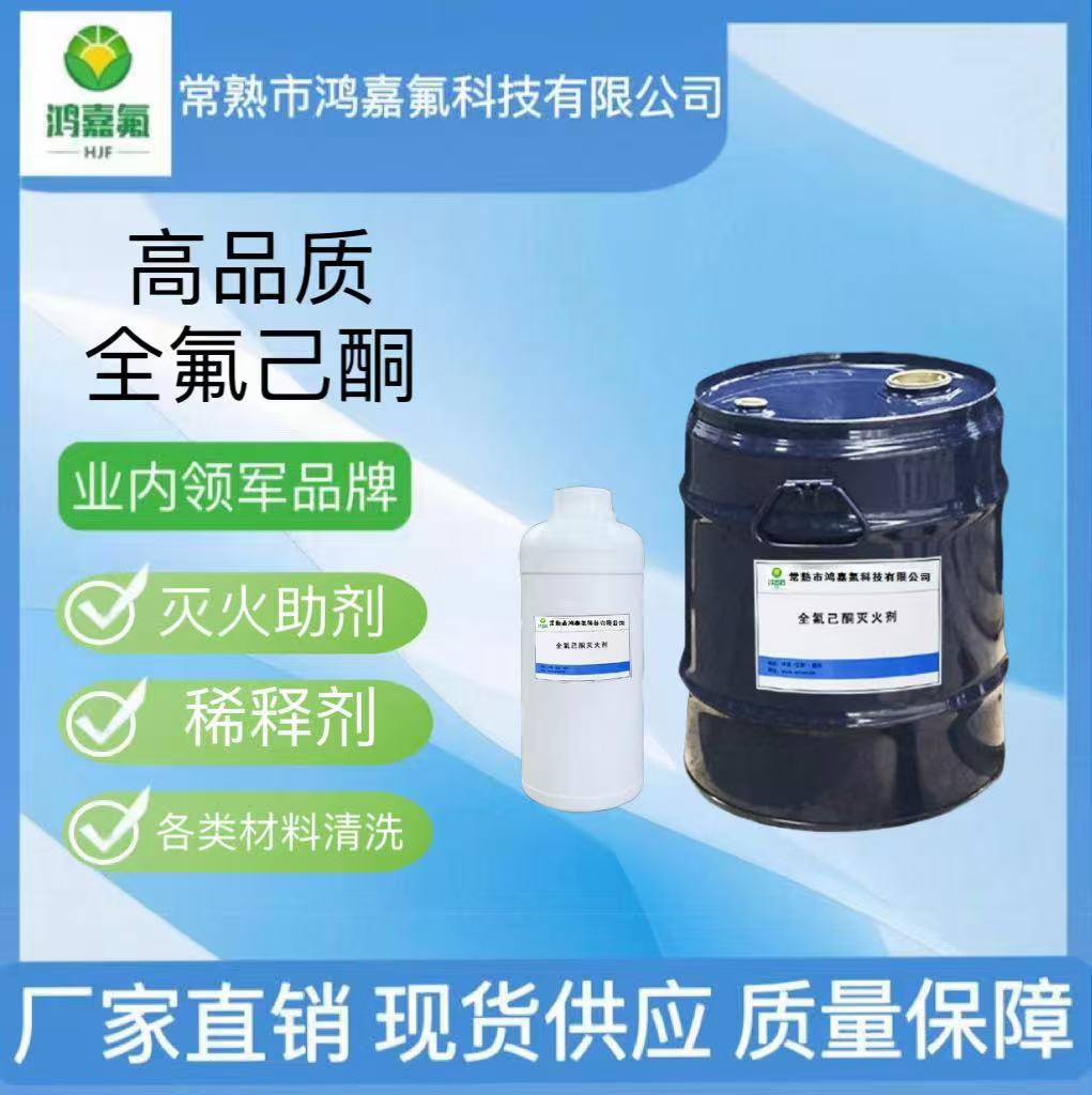 Полный фторцианидон, жидкий огнетушитель 756-13-8, заводская цена