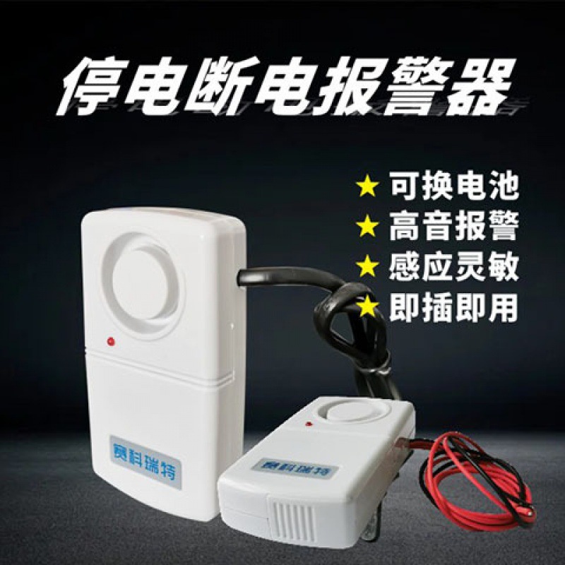 380v220V power failure trip call alarm reminder fishing farm farm machine room aquarium 9V power supply