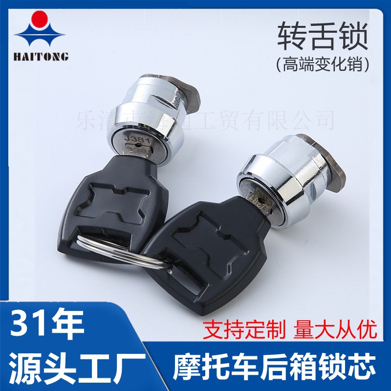 Замок для алюминиевого бокса мотоцикла, замок для бокового ящика, замок для багажника, аксессуары для хранения, замок с поворотным язычком