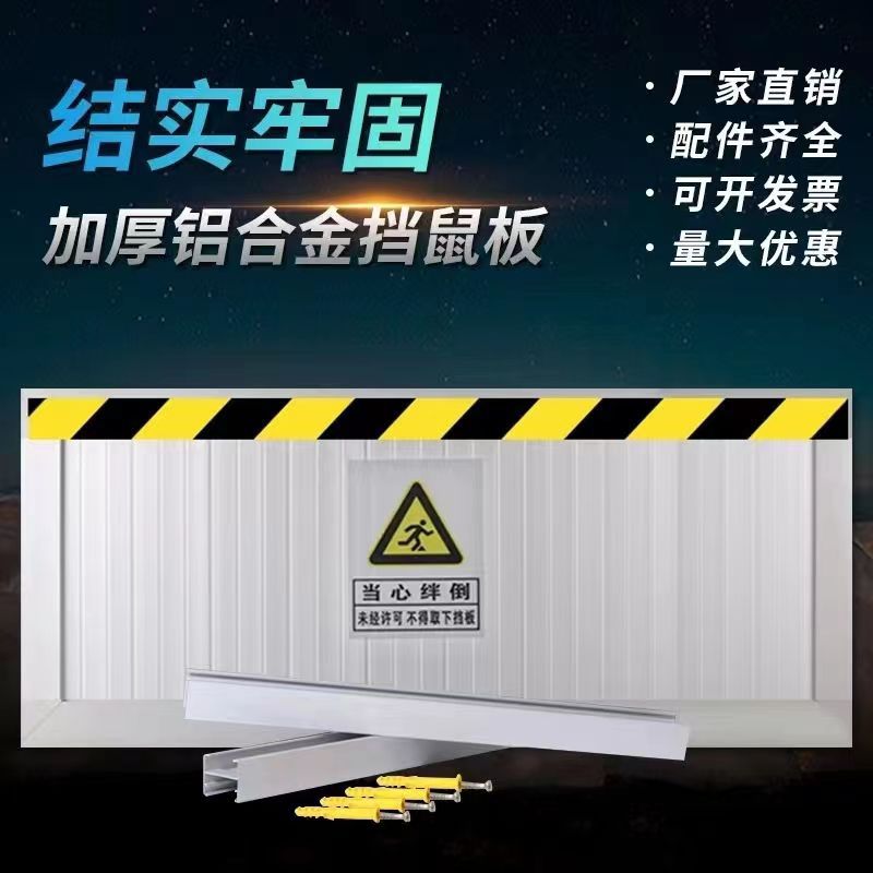 Aluminum alloy rat guard board rat guard door stop distribution room grain warehouse stainless steel baffle food factory kindergarten door stop