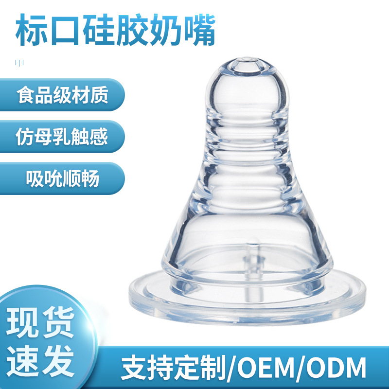 Оптовая соска стандартного размера из силикона, натуральное грудное молоко, соска с реальным ощущением, аксессуары для бутылочек