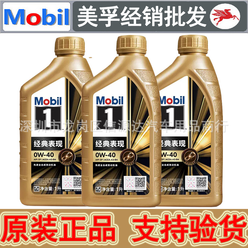 Оптовая продажа оригинального моторного масла Jinmei No. 1 Xiaojin No. 1 0W-40Sp 1L полностью синтетическое специальное моторное масло для автомобилей