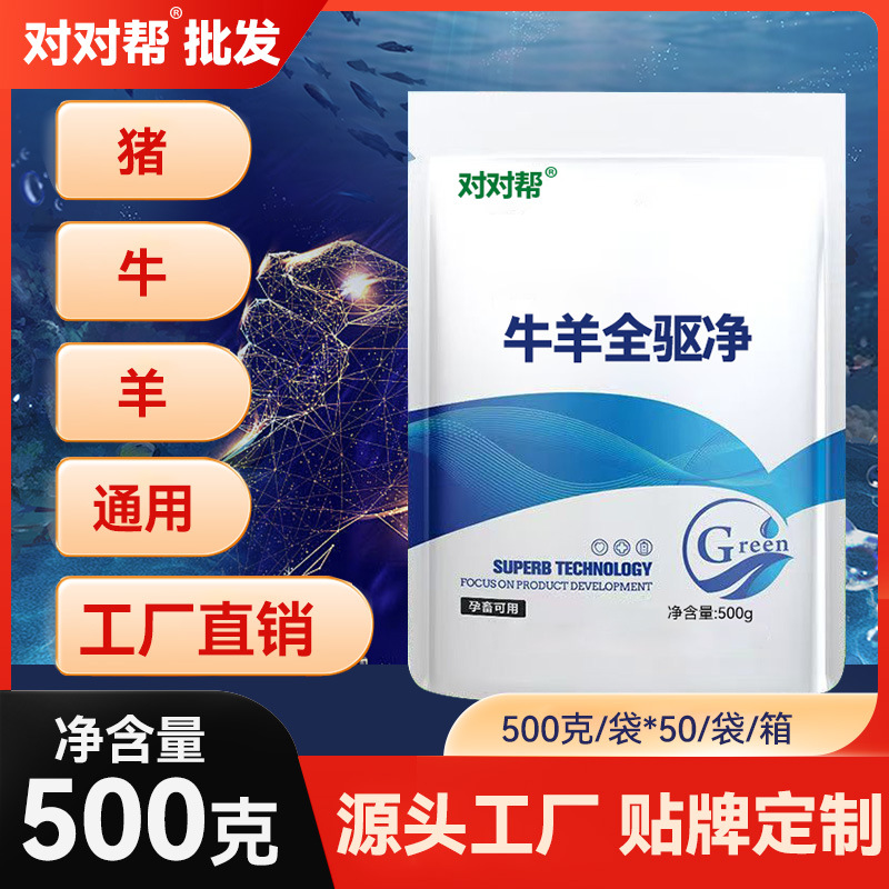 [in stock] Cattle and sheep deworming net 500 g/bag of melt water mixed material pregnant livestock herb deworming and insect fighting only eat not long