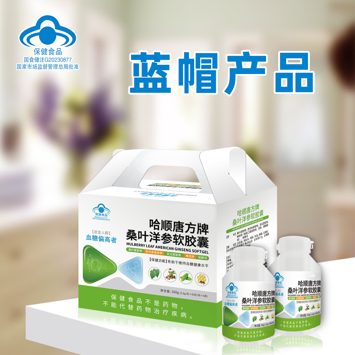 Hypoglycemic Mulberry Leaf, American Ginseng and Bitter Melon Soft Capsules with Material Processing, Packaging and Pressing Plate Oem Oem Processing Soft Capsules