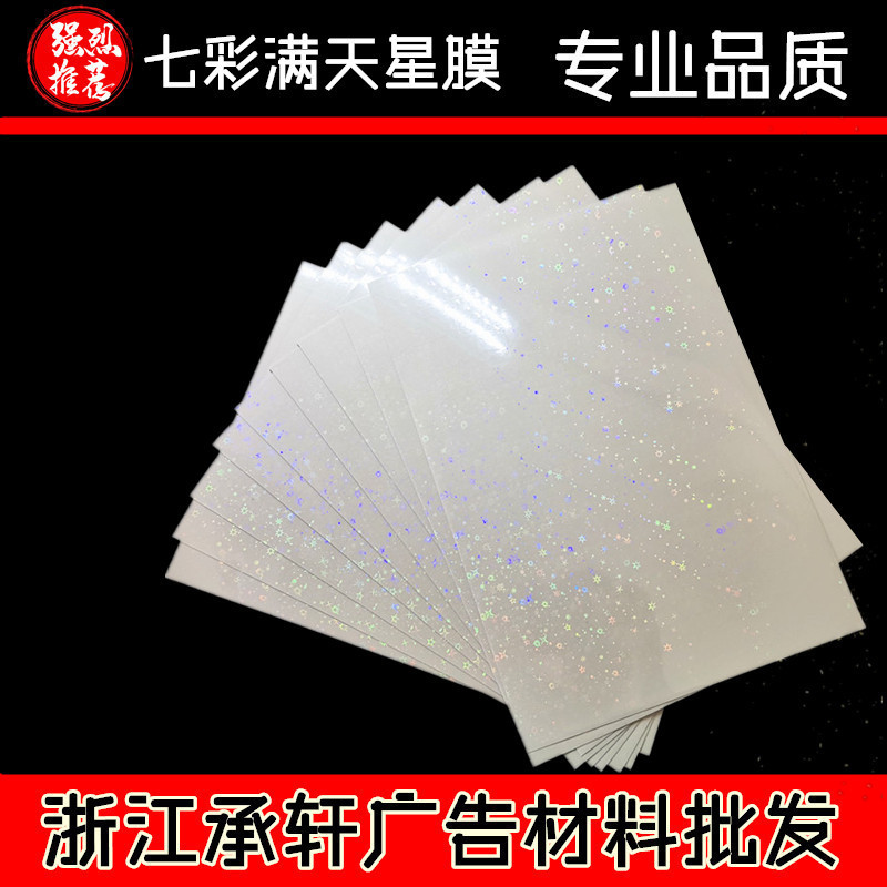 Голографическая фотопленка Amazon (цветные звезды), специальная пленка для студии, холодная