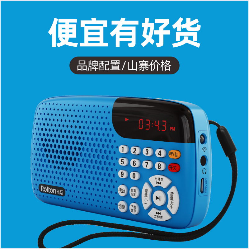 Rolton/Le Ting W105 Material Edition Card Speaker Mini Small Sound Audience Machine for the Elderly Radio