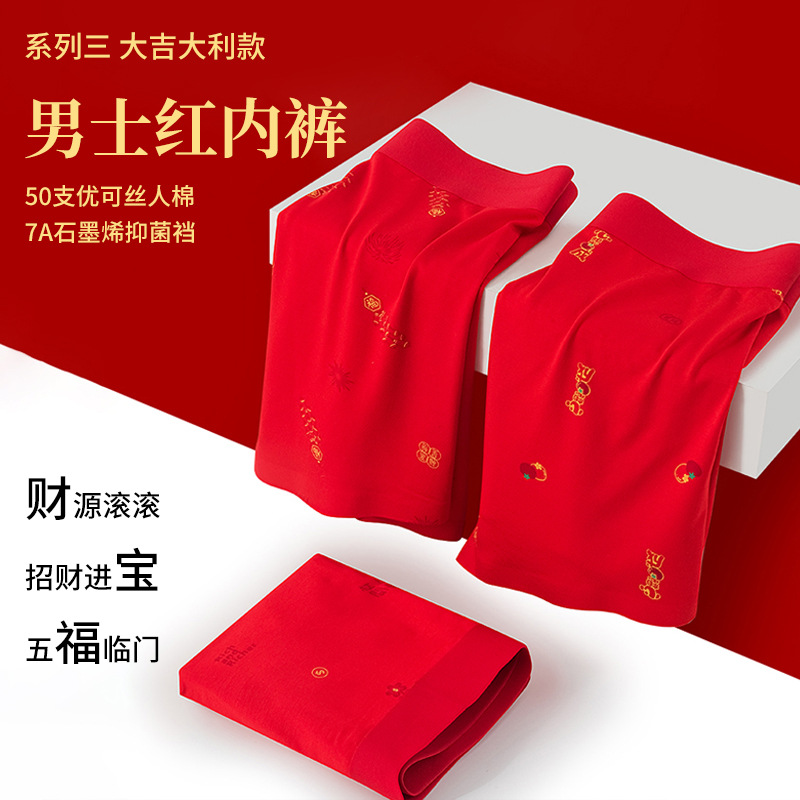 Men's Red Cotton Boxer Briefs for the Zodiac Year, Antibacterial 10A, Trendy Youth Style, Suitable for New Year and Weddings