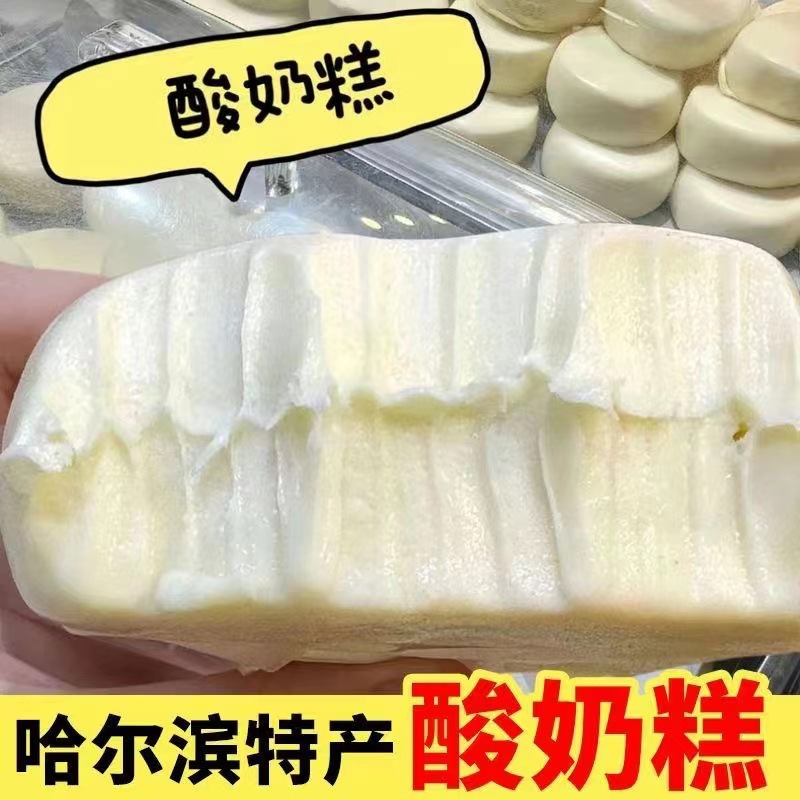 Harbin Yogurt Cake Northeast Special Internet Popular Instant Snacks Authentic Handmade Small Snacks Cheese Pimples