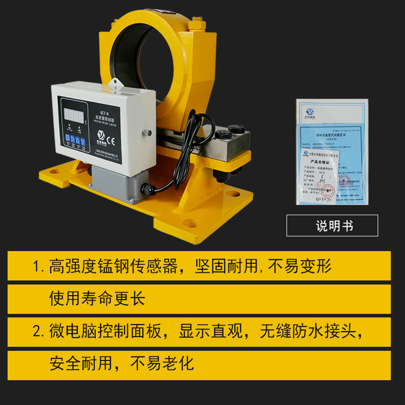 Crane Double Beam Traveling Crane Load Weight Limiter Overload Weight Limiter Qcx-M/2B/Mb/H2B/H2Z/Mz