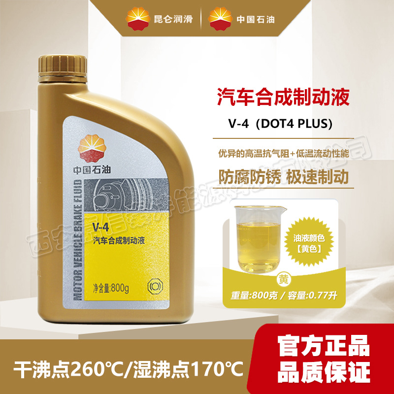 Тормозное масло China Petroleum Kunlun V4 Hzy4, синтетическая тормозная жидкость Dot4, автомобильное сцепление 800g
