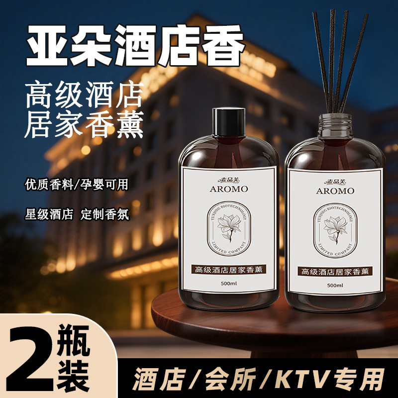 Atour Hotel Premium Aromatherapy Refill Large Bottle Indoor Long-Lasting Fragrance Bathroom Room Fragrance Perfume