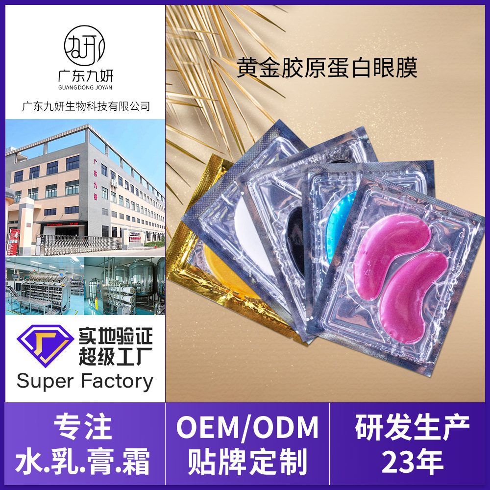 Индивидуальная маска для глаз, золотая патч-маска с коллагеном, кристаллическая патч-маска для глаз, кросс-бордерный OEM