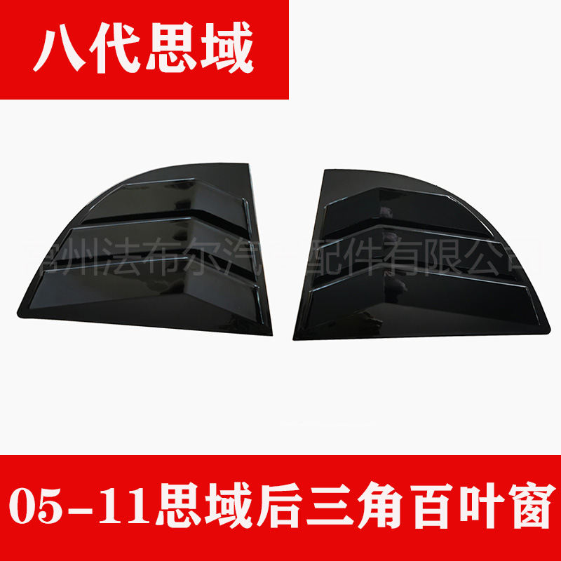 Подходит для Honda 05-11 Civic, модифицированные наклейки на задние окна 8-го поколения Civic, декоративные наклейки на окна Civic