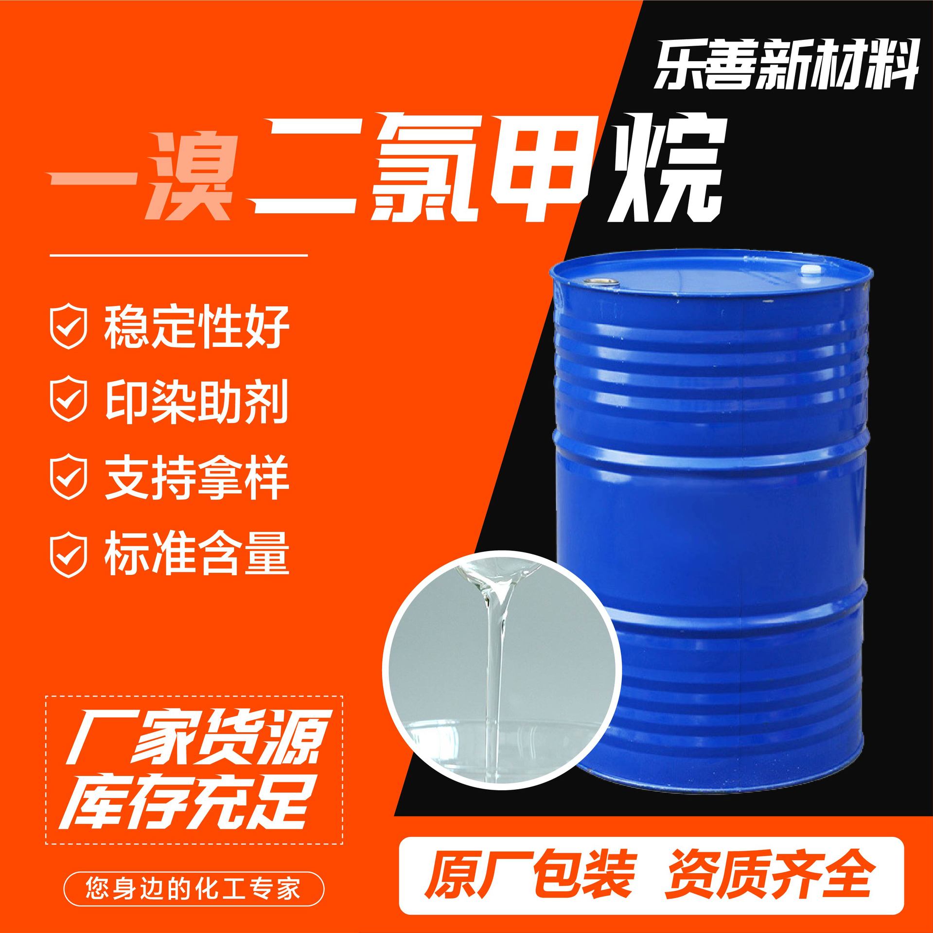 Один-бромдихлорметан промышленного качества чистящее средство органический синтетический промежуточный растворитель для краски бромдихлорметан промышленного качества