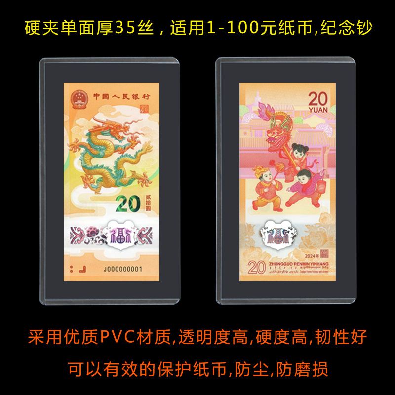Year of the Snake Commemorative Banknote Hard Plastic Sleeve Rmb Protective Sleeve 20 Yuan Coin Bag Collection Hard Clip Transparent Stamp Clip